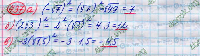 ГДЗ Алгебра 8 клас сторінка 437
